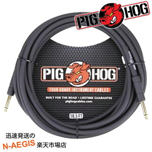 ギターケーブル シールド 5.6m S S アメリカ生まれの最強楽器用ケーブル PIGHOG PH186 ピッグホッグ