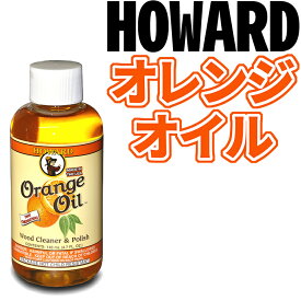 HOWARD ORANGE OIL（ハワード・オレンジオイル） ×1本 OR0004／4.7oz (140ml)ギターのメンテナンスに ギター用オイル、ギター用クリーナー