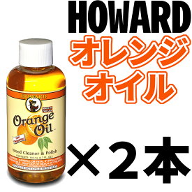 HOWARD ORANGE OIL（ハワード・オレンジオイル） ×2本セット OR0004／4.7oz (140ml×2本)