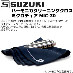 SUZUKI/؊y n[jJN[jONX MIC-30E~NfBA/n[jJpeiXpi(MIC30) / n[jJp CLEANING CLOTH