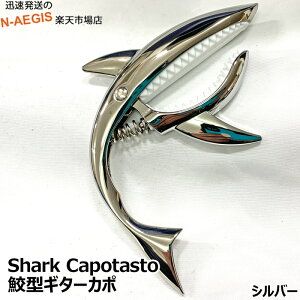 y撅5010%OFFN[||CgupzM^[pJ|^Xg Sharke Capo GC-02 Shilver Vo[ ARM GL T J| V[NJ|