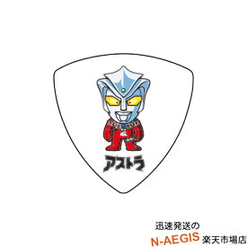 ウルトラマンのギターピック 歴代 ULTRAMAN PICK SERIES アストラ No.11 ウルトラマンピック 1.00/PVC×1枚