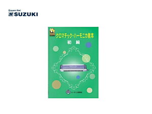 SUZUKI/�X�Y�L �N���}�`�b�N�n�[���j�J���{ ���� CD�u�b�N ��؊y�퐻�쏊