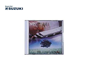 SUZUKI/�X�Y�L �����n�[���j�J�X�^���_�[�h�ȏWCD1 ��؊y�퐻�쏊