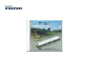 SUZUKI/�X�Y�L �����n�[���j�J�X�^���_�[�h�ȏWCD2 ��؊y�퐻�쏊