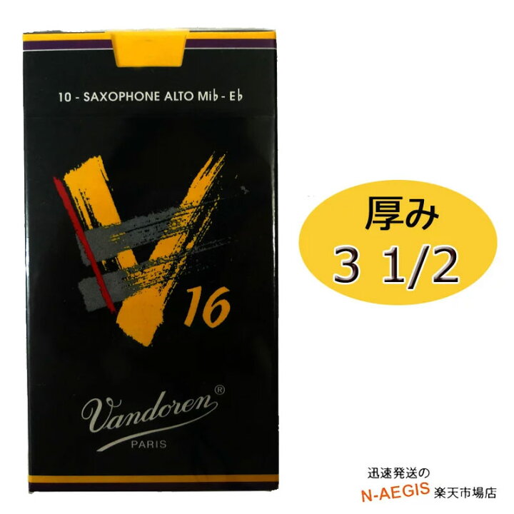 楽天市場】Vandoren アルトサックス用リード V16 厚み：3 1/2 10枚 