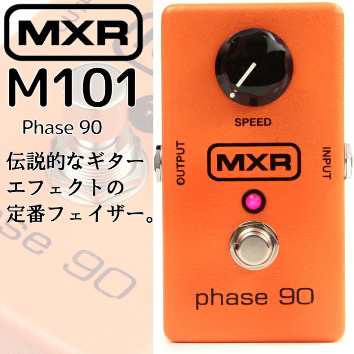 楽天市場】エフェクターフェイザー M101 Phase 90 /MXR/ M-101 エム 