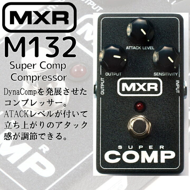 楽天市場】【正規輸入品】MXR/エフェクター コンプレッサー M132 Super 