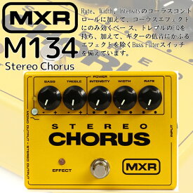 【正規輸入品】MXR/エフェクター ステレオコーラス M134 Stereo Chorus(ステレオ・コーラス) / M-134 エムエックスアール