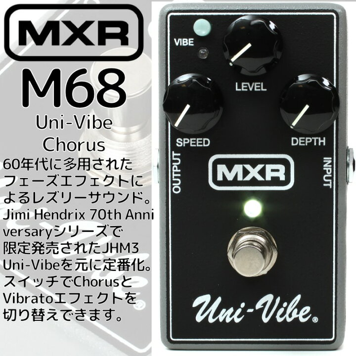 楽天市場】【正規輸入品】MXR/エフェクター コーラス M68 Uni-Vibe 