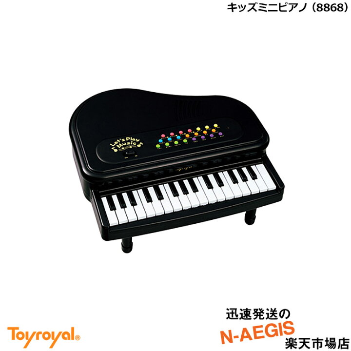 楽天市場 メッセージカード無料プレゼント トイ ローヤル キッズミニピアノ No 68 本物みたいなピアノでドレミの練習 楽器のおもちゃ 男の子向け 女の子向け お誕生日プレゼントに Toyroyalxmas N Aegis楽天市場店