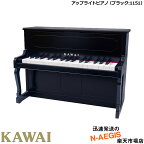 【無料ラッピング対応♪】KAWAI/カワイ アップライトピアノ 1151 ブラック 32鍵盤 トイピアノ/ミニピアノ 河合楽器製作所 誕生日プレゼント、クリスマスプレゼントに♪【楽ギフ_包装選択】【楽ギフ_のし宛書】【P2】