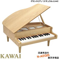【無料ラッピング対応♪シールもサービス！】KAWAI カワイ グランドピアノ ナチュラル 1144 32鍵盤 トイ…