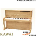 【無料ラッピング対応♪】KAWAI/カワイ アップライトピアノ 1154 ナチュラル 32鍵盤 トイピアノ/ミニピアノ 河合楽器…