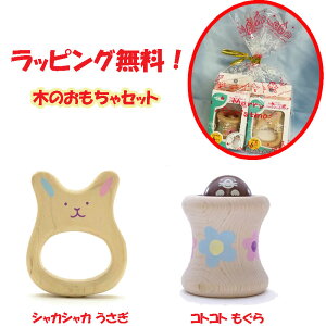 ラッピング無料!赤ちゃんのおもちゃ コトコトもぐらとシャカシャカうさぎセット 木製ベビーラトル がらがら 木のおもちゃ ウッディプッディ 出産祝いに、お誕生日、クリスマスプレゼン