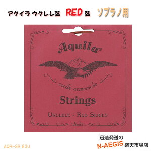 �\�v���m�E�N���������M�����[�Z�b�g RED�� �A�L�[�� AQUILA UKULELE STRINGS AQ-SR 83U �Ԍ� AQR-SR 83U