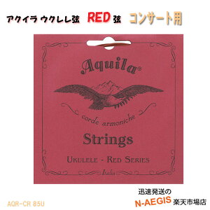 �R���T�[�g�E�N������ ���M�����[�Z�b�g RED �A�L�[�� AQUILA UKULELE STRINGS AQR-CR 85U