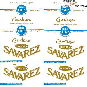 【6本セット】 サバレス SAVAREZ 4弦用 D弦 バラ弦 クラシックギター弦 カンティーガ・プレミアム514JP (4th) CLASSICAL GUITAR STRINGS