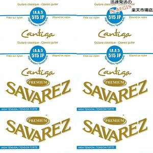 【6本セット】 サバレス SAVAREZ 5弦用 A弦 バラ弦 クラシックギター弦 カンティーガ・プレミアム515JP (5th) CLASSICAL GUITAR STRINGS