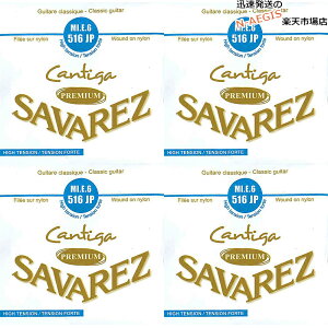 【4本セット】 サバレス SAVAREZ 6弦用 E弦 バラ弦 クラシックギター弦 カンティーガ・プレミアム516JP (6th) CLASSICAL GUITAR STRINGS