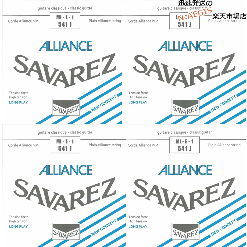 限定セール！】【限定セール！】 サバレス SAVAREZ 1弦用 E弦 バラ弦 クラシックギター弦 アリアンス541J （1st） CLASSICAL  GUITAR STRINGS アクセサリー・パーツ