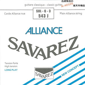 【1本】 3弦用 G弦 バラ弦 クラシックギター弦 サバレス アリアンス SAVAREZ 543J (3rd) CLASSICAL GUITAR STRINGS