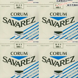 【4本セット】 サバレス SAVAREZ 5弦用 A弦 バラ弦 クラシックギター弦 コラム505J (5th) CLASSICAL GUITAR STRINGS
