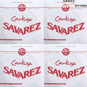【4本セット】 サバレス SAVAREZ 6弦用 E弦 バラ弦 クラシックギター弦 カンティーガ516R (6th) CLASSICAL GUITAR STRINGS