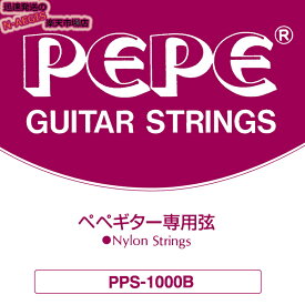 PEPE PPS-1000B ミニクラシックギター ナイロン弦　ショートスケール用クラシックギター弦×1セット