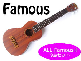 Famousづくし9点セット！Famous/フェイマス FC-1 マホガニー材 コンサートロングネックウクレレ 安心の国産ウクレレ★【P5】