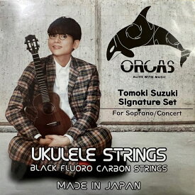 鈴木 智貴 シグネイチャーモデル オルカス ウクレレ弦 ソプラノ / コンサート用 ミディアムハード ORCAS Signature Model Black FLUORO CARBON STRINGS (Med/Hard)