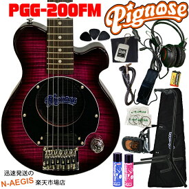 【期間限定レビュー割】数量限定早い者勝ち！完璧14点セット！Pignose/ピグノーズ　PGG-200FM/SPP See-through Purple シースルーパープル フレイムメイプル Flamed Mapleシリーズ アンプ内蔵ミニエレキギター