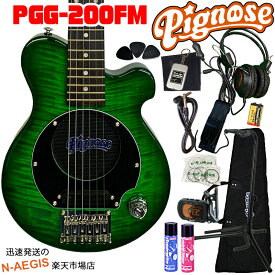 【期間限定レビューキャンペーン♪】数量限定早い者勝ち！完璧14点セット！Pignose/ピグノーズ エレキギター シースルーグリーン PGG-200FM SGR See-through Green Flamed Mapleシリーズ アンプ内蔵ミニエレキギター toka2020