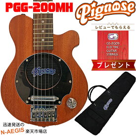GIDエレキギター弦プレゼント♪　Pignose ピグノーズ PGG-200MH マホガニー アンプ内蔵ミニエレキギター