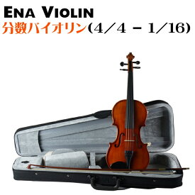 【サイズ選べる分数バイオリン】Ena Violin/恵那楽器オリジナルヴァイオリン Violin Set No.10(スターターセット)／エナバイオリン【smtb-ms】
