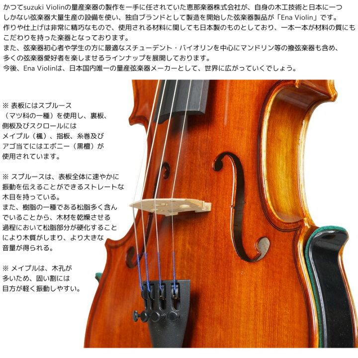 楽天市場】【サイズ選べる分数バイオリン】Ena Violin/恵那楽器 