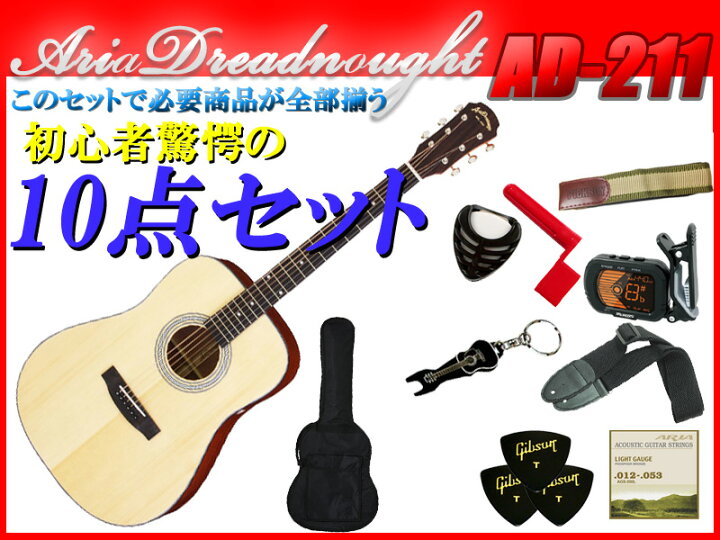 楽天市場】【嬉しい10点セット】Aria Dreadnought AD-211/NAT 