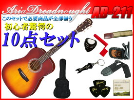 【今だけポイントUP！4月29日まで】【嬉しい10点セット】Aria Dreadnought AD-211/TS タバコサンバースト Dreadnought（ドレッドノート）サイズ アリアドレッドノート アリドレ【送料込】【smtb-KD】【P5】