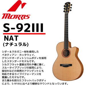 MORRIS([X)AR[XeBbNM^[ S-92III i`FNAT HAND MADE PREMIUM in[hP[Xtj