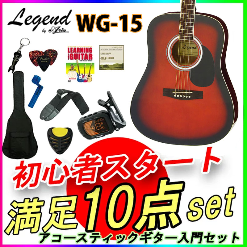 アコースティックギター legend wg-15の人気商品・通販・価格比較 