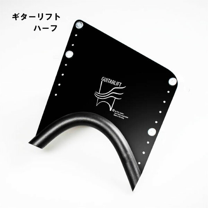 楽天市場】ギターリフト ハーフ ギターサポート クラシックギター 