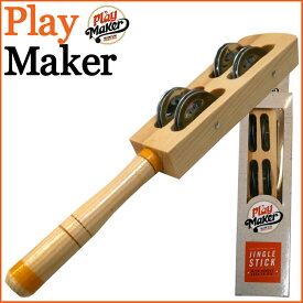 【ポイント5倍！サマーセール】プレイメーカー ジングルスティック Play Maker PMJS4 JINGLE STICK 楽器のおもちゃ Xmas spsale09 2412ss