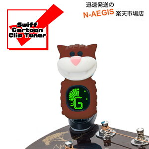 ���y��p �N���b�v�`���[�i�[ �L���b�g �X�C�t �J�[�g�D�[���N���b�v�`���[�i�[ SWIFF AUDIO CLIP TUNER B72 CAT BROWN
