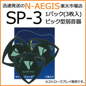 y3ZbgpbNzق̎㉹ʁI TCgsbN SP-3 SILENT PICK sbN^㉹ SP3 ԂɃIXXyz