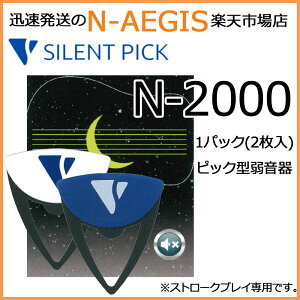 ���ق̎㉹���ʁI�X�[�p�[�T�C�����g�s�b�N N-2000 SUPER SILENT PICK �s�b�N�^�㉹�� N2000�yP5�z