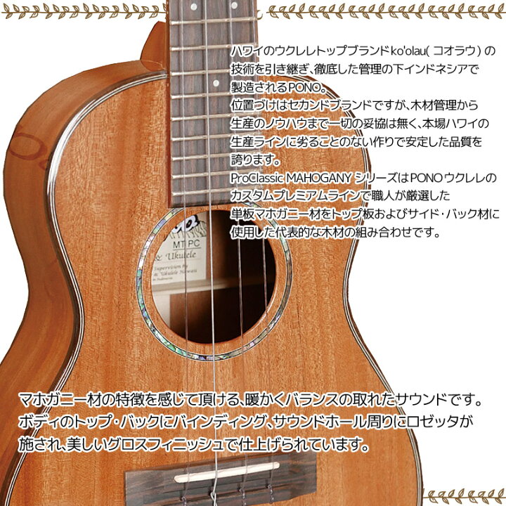 楽天市場】PONO/ポノ MT PC テナーウクレレ ハードケース付 マホガニー 