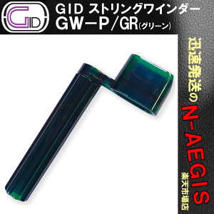 GID GW-P/GR �v���X�`�b�N���X�g�����O���C���_�[ GREEN/�O���[�� �X�P���g���J���[ �u���b�W�s���������ł��� String Winder�yP2�z 202512ss