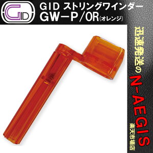 GID GW-P/OR �v���X�`�b�N���X�g�����O���C���_�[ ORANGE/�I�����W �X�P���g���J���[ �u���b�W�s���������ł��� String Winder�yP2�z 202512ss