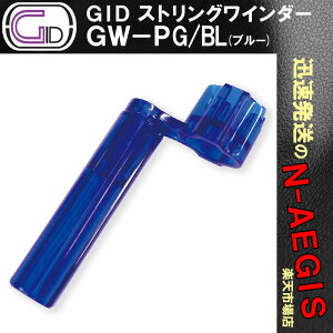 GID GW-PG/BL �v���X�`�b�N���X�g�����O���C���_�[ BLUE/�u���[ �X�P���g���J���[ �u���b�W�s���������ł��� String Winder�yP2�z 202512ss