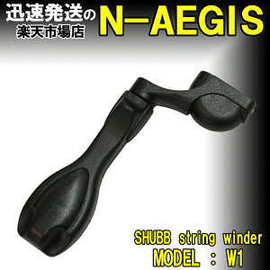 �y�|�C���g5�{ �}���\�����Ԍ���zSHUBB/�V���u W1(W-1) �X�g�����O���C���_�[ �v���X�`�b�N�� �u���b�W�̃s���������� String Winder�yP2�z 202512ss